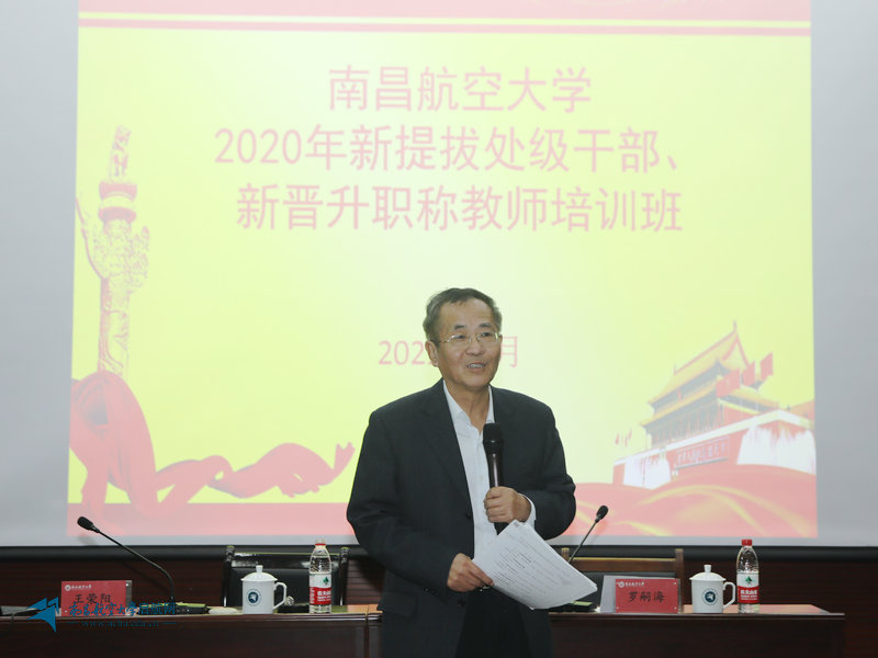 党史学习教育学校举办2020年新提拔处级干部新晋升职称