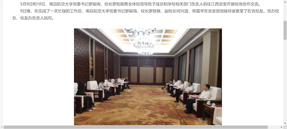 映山红网南昌航空大学党委书记罗嗣海校长罗胜联带队走访吉安校友和